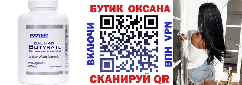 БУТИРАТ вода купить закладку Гагарин