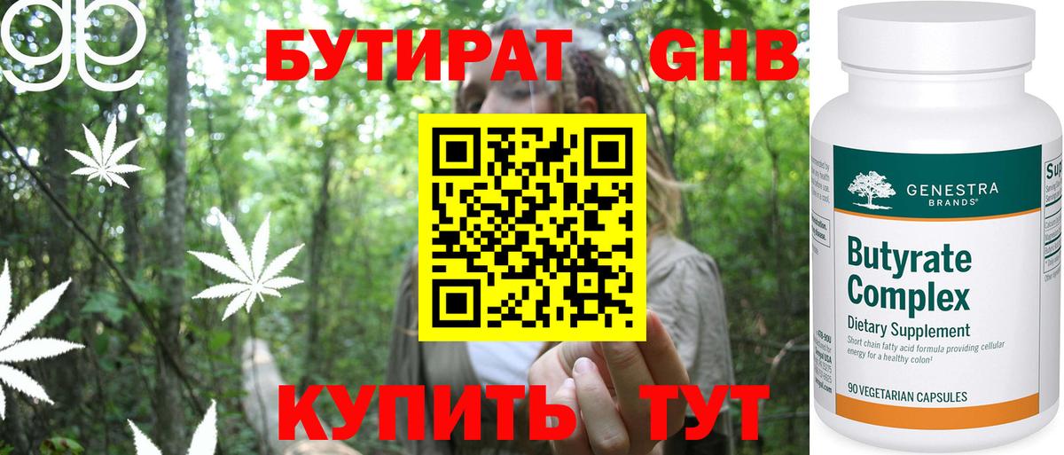 БУТИРАТ BDO Гагарин