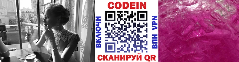 Codein Purple Drank  наркотики  Гагарин 