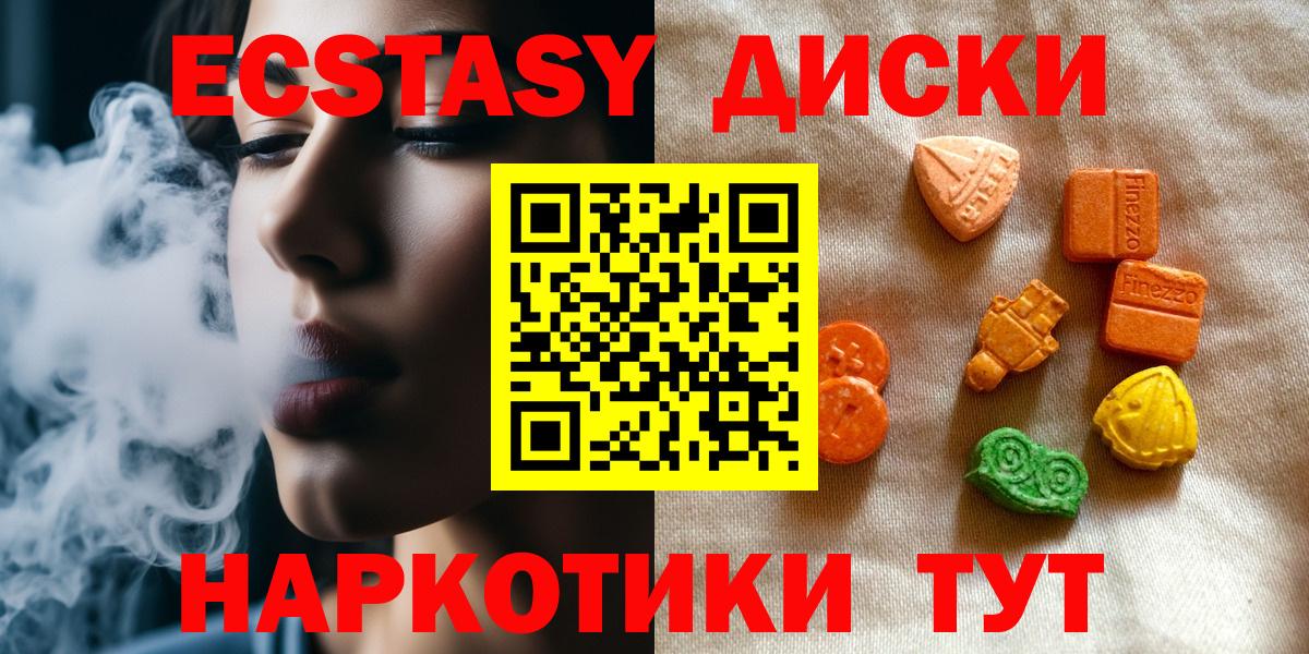 ЭКСТАЗИ 250 мг Гагарин