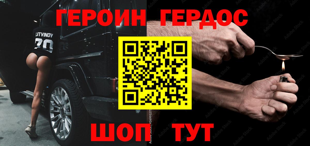 ГЕРОИН VHQ  Вход с VPN  Героин  Гагарин 