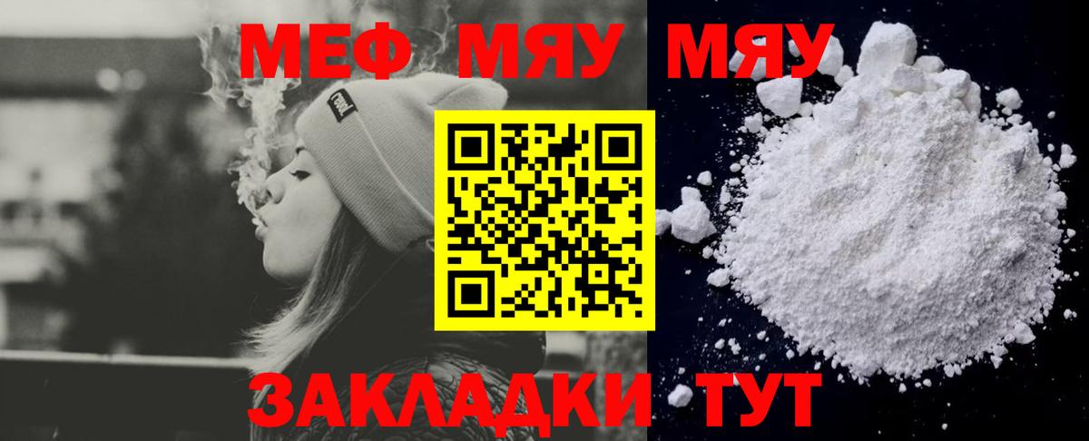 Мефедрон кристаллы Гагарин