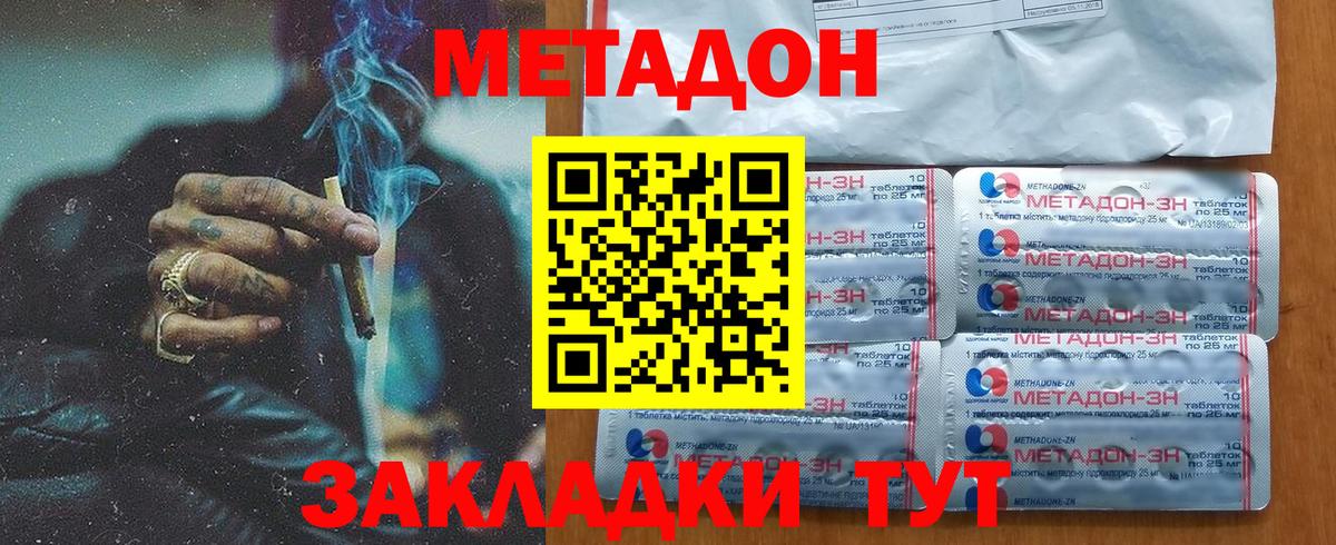 МЕТАДОН VHQ  площадка наркотические препараты  kraken маркетплейс  Гагарин  МЕТАДОН methadone  Вход с VPN 